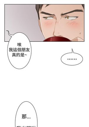 H-MATE 爱上男闺蜜【 chinese】中文 ch1-20 Page #14
