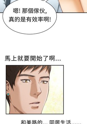 H-MATE 爱上男闺蜜【 chinese】中文 ch1-20 Page #243