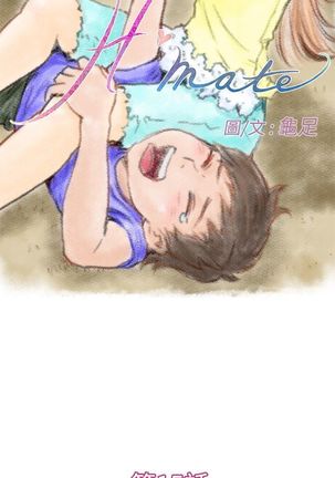 H-MATE 爱上男闺蜜【 chinese】中文 ch1-20 Page #419