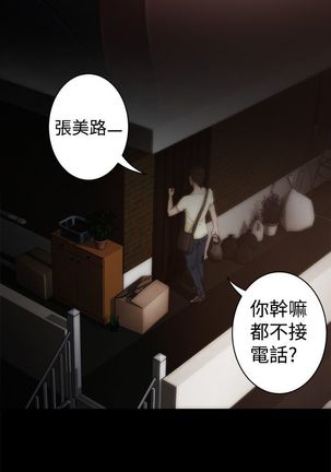 H-MATE 爱上男闺蜜【 chinese】中文 ch1-20 Page #68