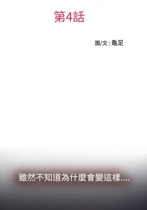 H-MATE 爱上男闺蜜【 chinese】中文 ch1-20 Page #62