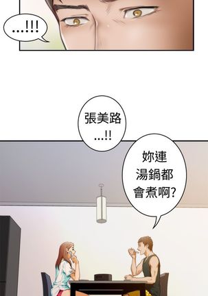 H-MATE 爱上男闺蜜【 chinese】中文 ch1-20 Page #113