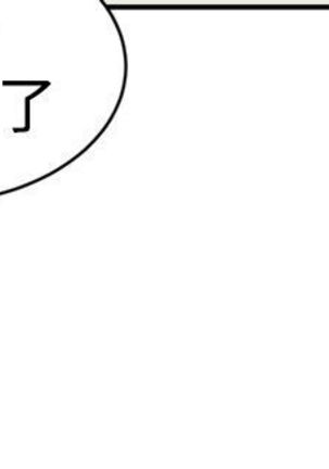 H-MATE 爱上男闺蜜【 chinese】中文 ch1-20 Page #246