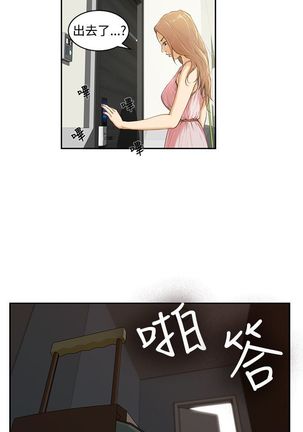 H-MATE 爱上男闺蜜【 chinese】中文 ch1-20 Page #28