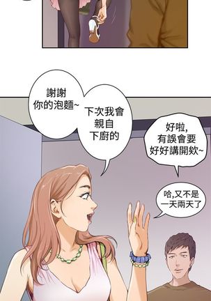 H-MATE 爱上男闺蜜【 chinese】中文 ch1-20 Page #15