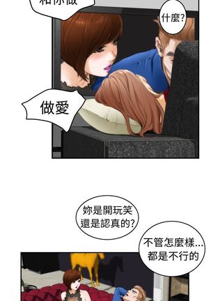 H-MATE 爱上男闺蜜【 chinese】中文 ch1-20 Page #372