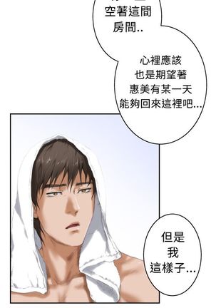 H-MATE 爱上男闺蜜【 chinese】中文 ch1-20 Page #283