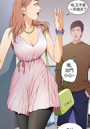 H-MATE 爱上男闺蜜【 chinese】中文 ch1-20 Page #25