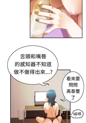 H-MATE 爱上男闺蜜【 chinese】中文 ch1-20 Page #251