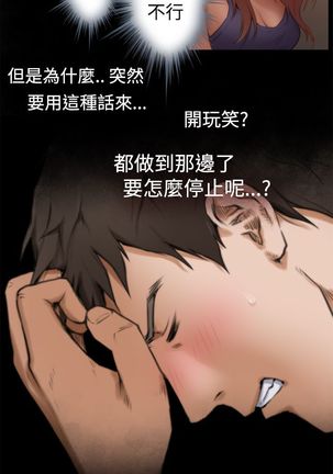 H-MATE 爱上男闺蜜【 chinese】中文 ch1-20 Page #128