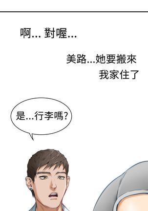 H-MATE 爱上男闺蜜【 chinese】中文 ch1-20 Page #242