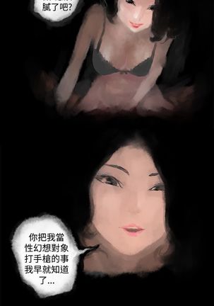 H-MATE 爱上男闺蜜【 chinese】中文 ch1-20 Page #18
