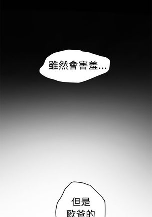 H-MATE 爱上男闺蜜【 chinese】中文 ch1-20 - Page 308