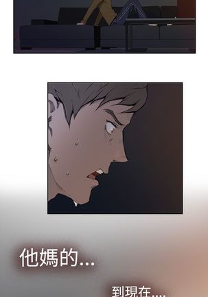 H-MATE 爱上男闺蜜【 chinese】中文 ch1-20 Page #21
