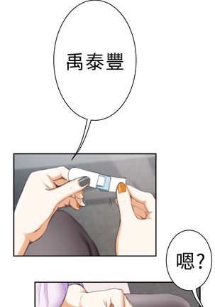 H-MATE 爱上男闺蜜【 chinese】中文 ch1-20 Page #188
