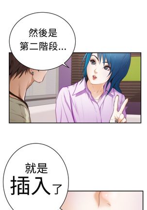 H-MATE 爱上男闺蜜【 chinese】中文 ch1-20 Page #206