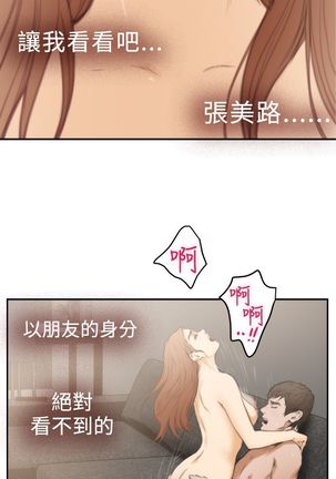H-MATE 爱上男闺蜜【 chinese】中文 ch1-20 Page #446