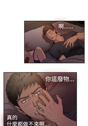 H-MATE 爱上男闺蜜【 chinese】中文 ch1-20 Page #51