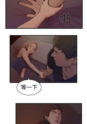 H-MATE 爱上男闺蜜【 chinese】中文 ch1-20 Page #38