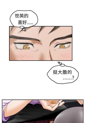 H-MATE 爱上男闺蜜【 chinese】中文 ch1-20 Page #139