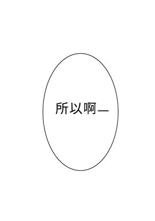 H-MATE 爱上男闺蜜【 chinese】中文 ch1-20 Page #345