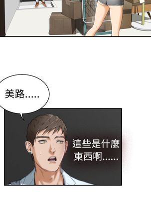 H-MATE 爱上男闺蜜【 chinese】中文 ch1-20 Page #240