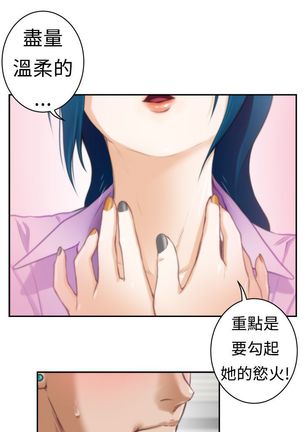 H-MATE 爱上男闺蜜【 chinese】中文 ch1-20 Page #205