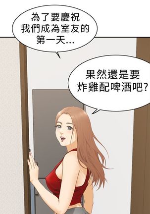 H-MATE 爱上男闺蜜【 chinese】中文 ch1-20 Page #360