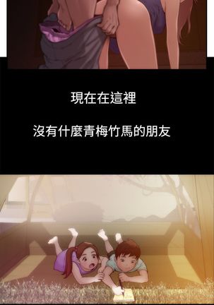 H-MATE 爱上男闺蜜【 chinese】中文 ch1-20 Page #73