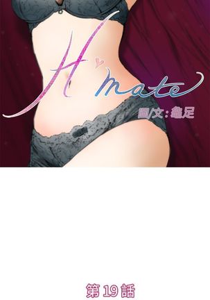 H-MATE 爱上男闺蜜【 chinese】中文 ch1-20 Page #484