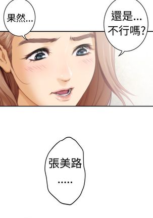 H-MATE 爱上男闺蜜【 chinese】中文 ch1-20 Page #117