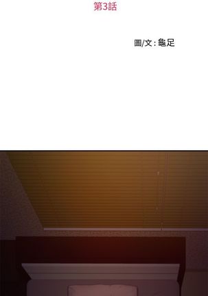 H-MATE 爱上男闺蜜【 chinese】中文 ch1-20 Page #45