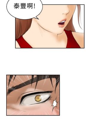 H-MATE 爱上男闺蜜【 chinese】中文 ch1-20 Page #277