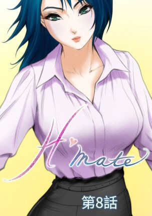 H-MATE 爱上男闺蜜【 chinese】中文 ch1-20 Page #168