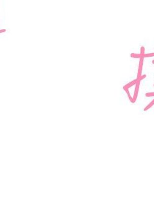 H-MATE 爱上男闺蜜【 chinese】中文 ch1-20 Page #395