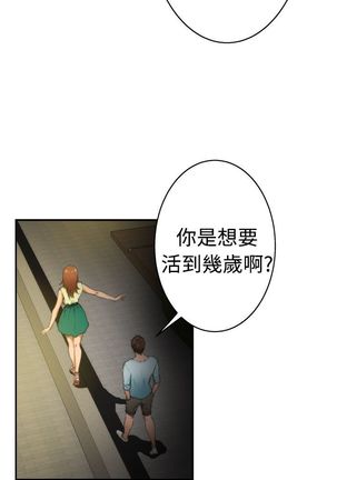 H-MATE 爱上男闺蜜【 chinese】中文 ch1-20 Page #476