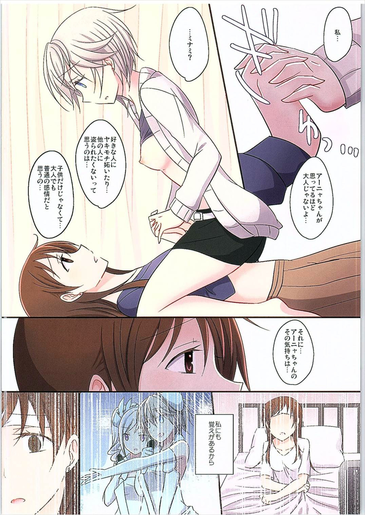 Amaeta gari na Kanojo