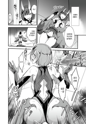 FGO no Erohon 4 | FGO의 야한책 4 마슈마시마시 Page #14