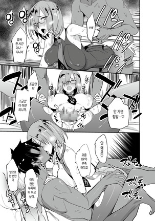 FGO no Erohon 4 | FGO의 야한책 4 마슈마시마시 Page #21