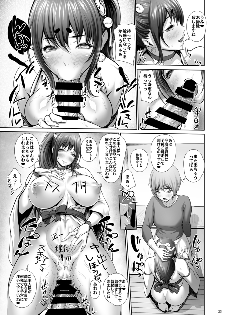 据置オナホの付喪神 寿恵さん