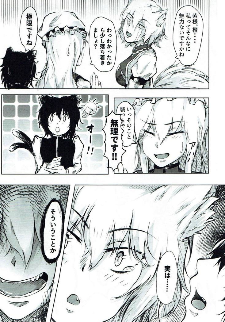 Yomeiri!? Ran-sama
