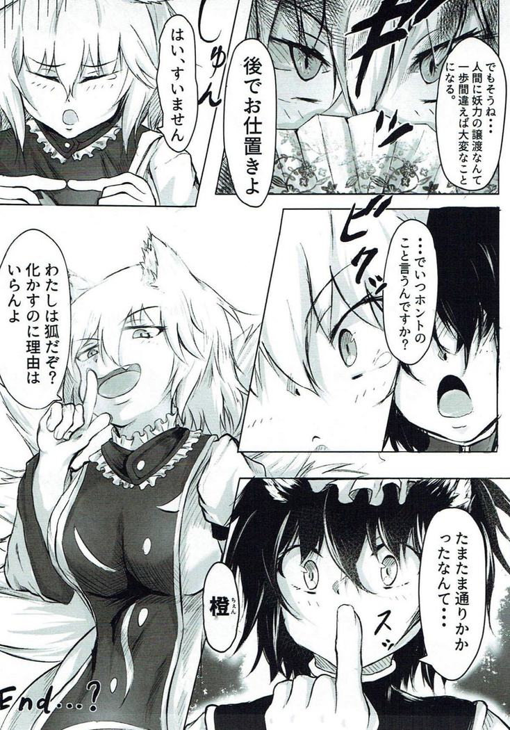 Yomeiri!? Ran-sama