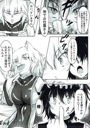 Yomeiri!? Ran-sama Page #20