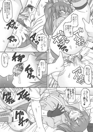 暴走レオナがヨメにキタ - Page 11