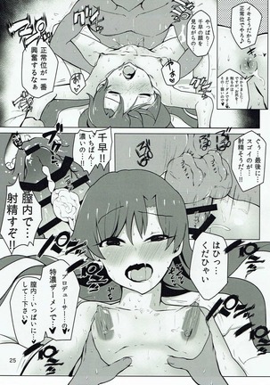 Chihaya to Icha Love Ecchi suru Hon ~Asedaku Seifuku Hen~ Page #24