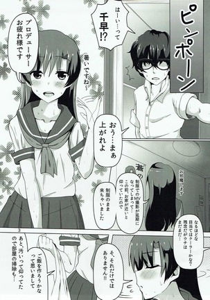 Chihaya to Icha Love Ecchi suru Hon ~Asedaku Seifuku Hen~ Page #2
