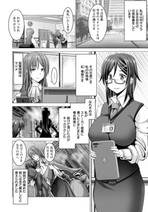 Chinpo ni Katenai Onna-tachi Page #104