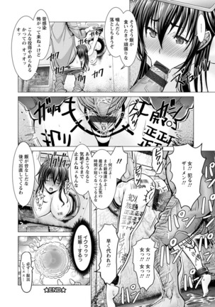 Chinpo ni Katenai Onna-tachi Page #208