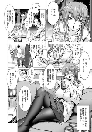 Chinpo ni Katenai Onna-tachi Page #78