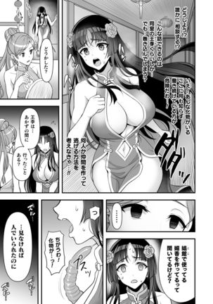 Isekai Ryoujokutan Page #14